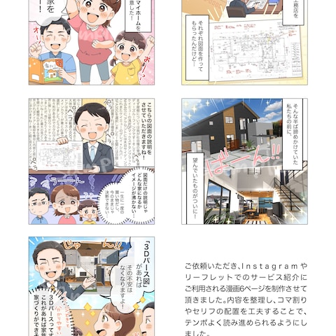 サービス紹介用漫画の制作