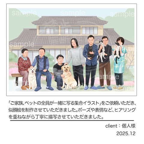 ご家族の似顔絵