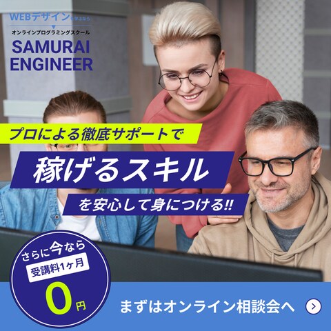 オンラインプログラミングスクールの広告バナー