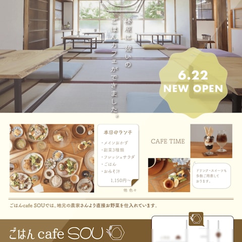 「ごはんcafe SOU様」チラシデザイン