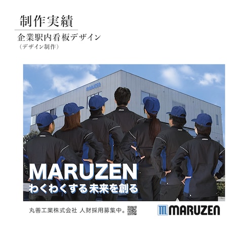 企業様駅内看板制作