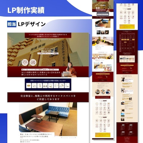 LP制作事例 ホテルオフィス申込LP