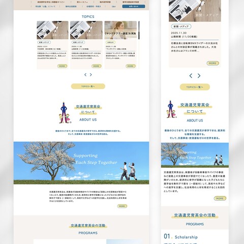 webサイト全面リニューアル