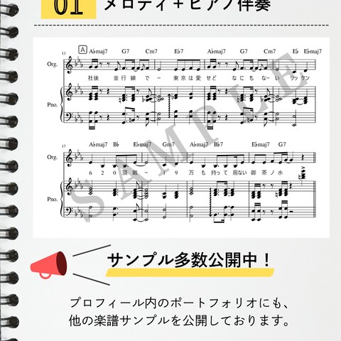 【楽譜サンプル】メロディ＋ピアノ伴奏譜（アレンジ可）