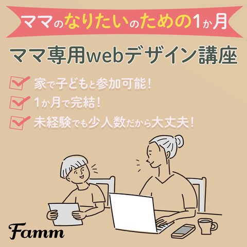 Famm designのバナー