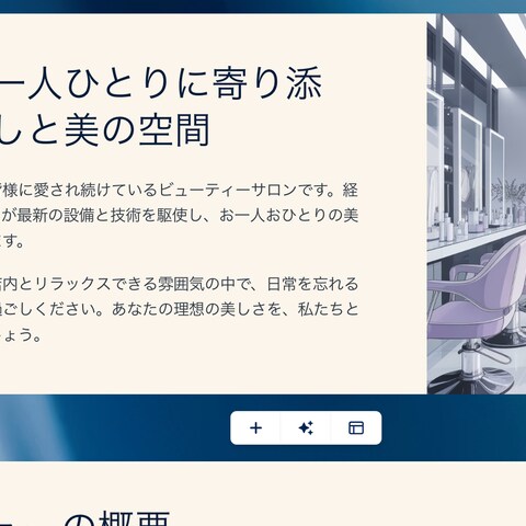 美容サロン向け《新メニュー紹介資料》