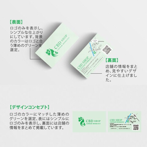 CBDショップのショップカードデザイン