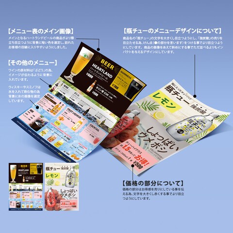 居酒屋「ほんまや」様ドリンクメニュー表デザイン