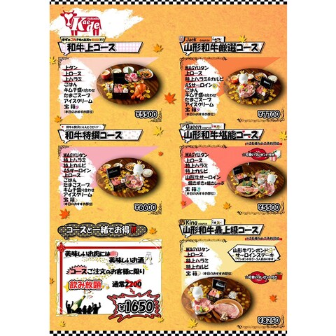 焼肉屋メニュー　デザイン集