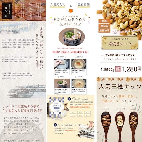 通販食品のランディングページ作成