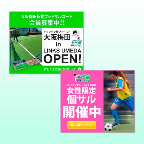 フットサルコートオープン/スポーツ施設広告バナー