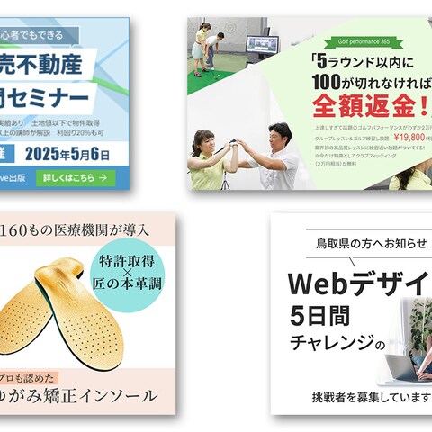 広告バナー、ファーストビューデザイン