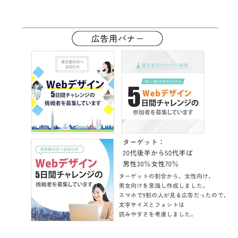 「WEBデザイン5日間チャレンジ」バナー