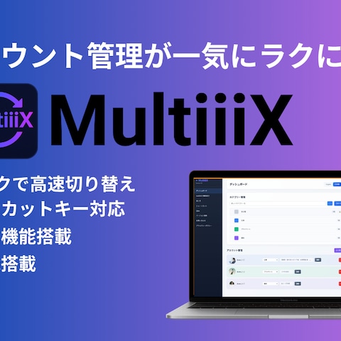 「MultiiiX」開発|X複数アカウント切替ツール制作