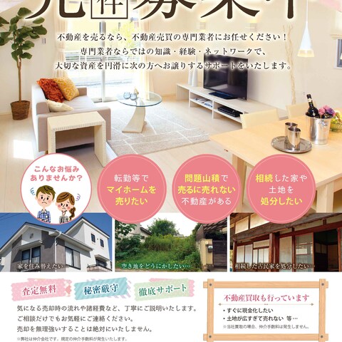 不動産会社のチラシデザイン
