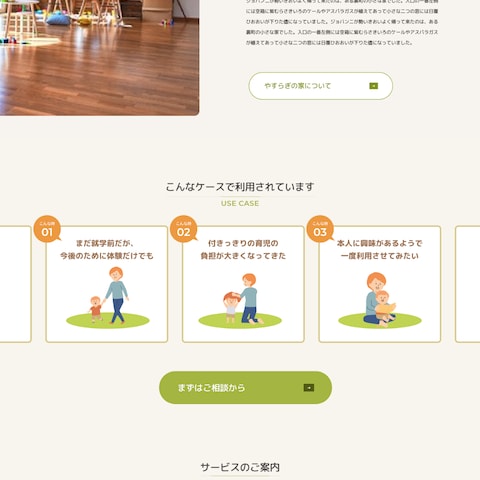 介護系サイトデザインラフ