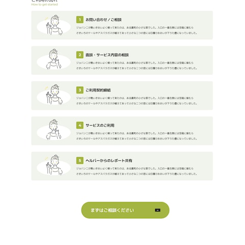 介護系サイトデザインラフ