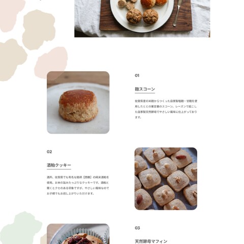 焼き菓子店のホームページ