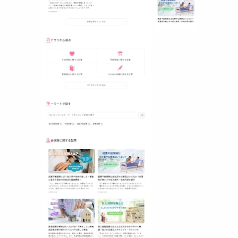 保険に関する情報を紹介するメディアサイトの作成