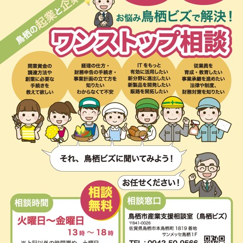 2023年度 鳥栖ビズ年間ちらし