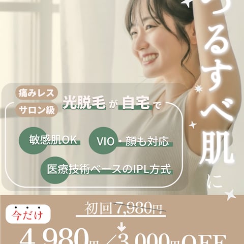 脱毛器LP（FV）イメージ