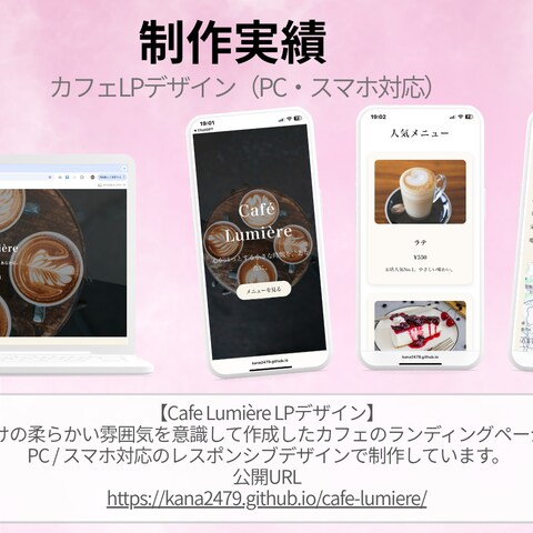 Cafe Lumière｜カフェLPデザイン制作