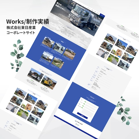 株式会社東日産業様｜コーポレートサイト