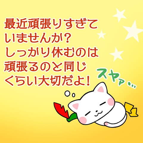 休息をとるのも選択肢のひとつ
