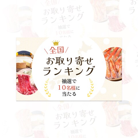 【バナー】お取り寄せ