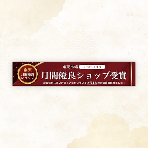 【バナー】ECサイト掲載バナー