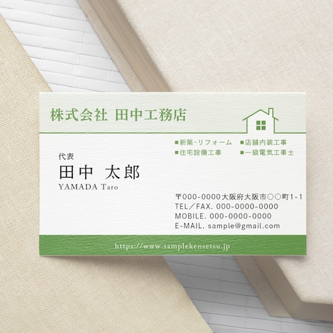 【名刺】工務店片面デザイン