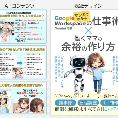Kindle版漫画本｜表紙デザイン・A+コンテンツ