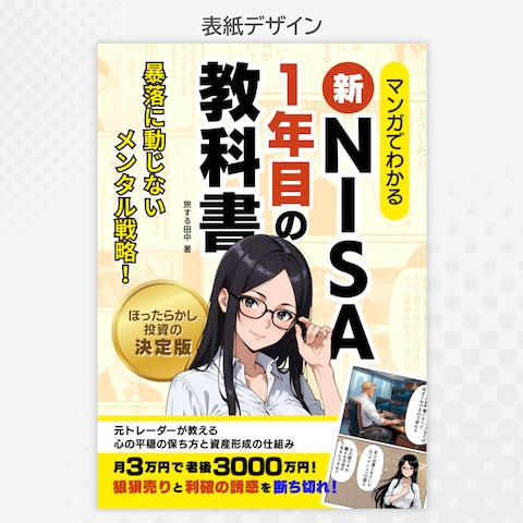 Kindle版漫画本｜表紙デザイン
