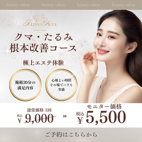 大人女性向け｜クマ・たるみ改善を訴求する高級感エステバナー