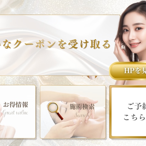 エステ用LINEリッチメニュー