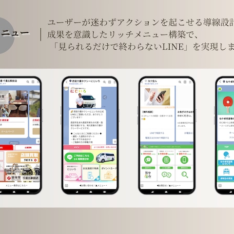 リッチメニュー