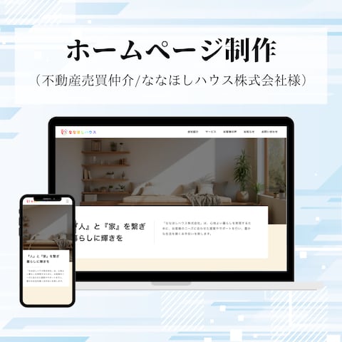 WordPressで不動産会社のホームページ作成