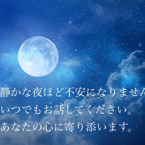 いつでもお話お聞きします。