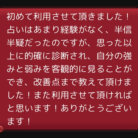 占い感想
