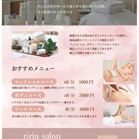 サロンのチラシ作成