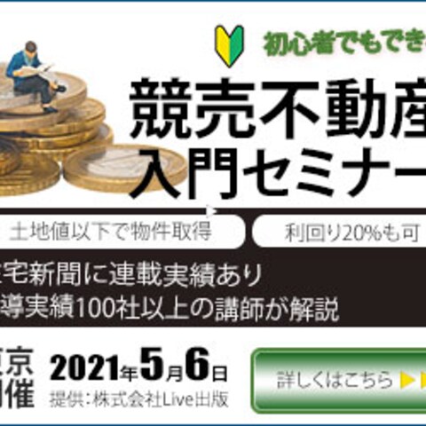 競売不動産入門セミナーのバナー