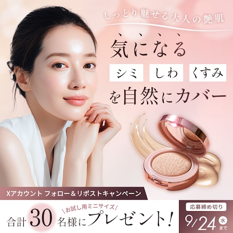 美容系キャンペーンバナー