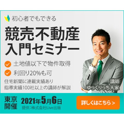 不動産競売セミナー