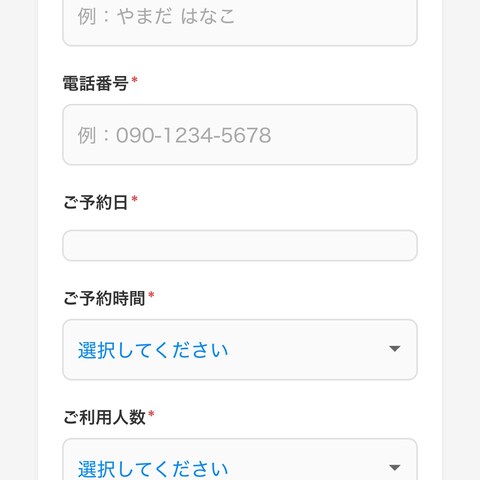 公式LINE 予約フォームです
