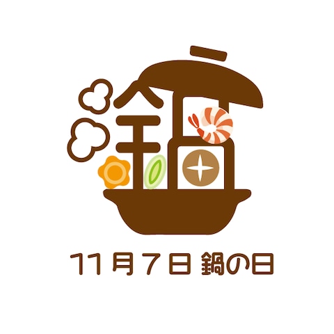 鍋の日イメージ　ロゴ