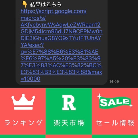 【構築例】LINE×楽天×AIで商品検索・通知を自動化