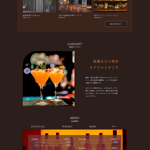 架空のオリジナルHP作成_個人経営bar