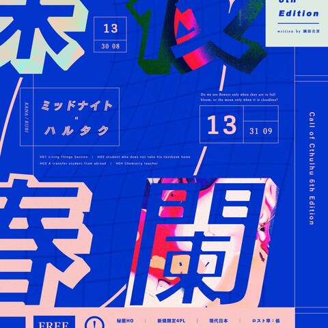  CoC6th 「深夜春闌」トレーラー　CV出演