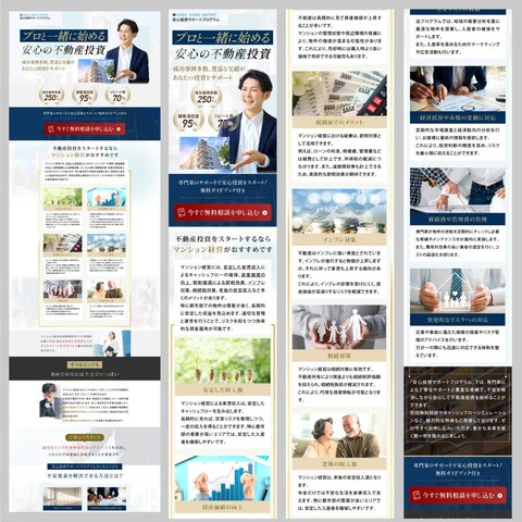 不動産投資サポートLPを作成しました