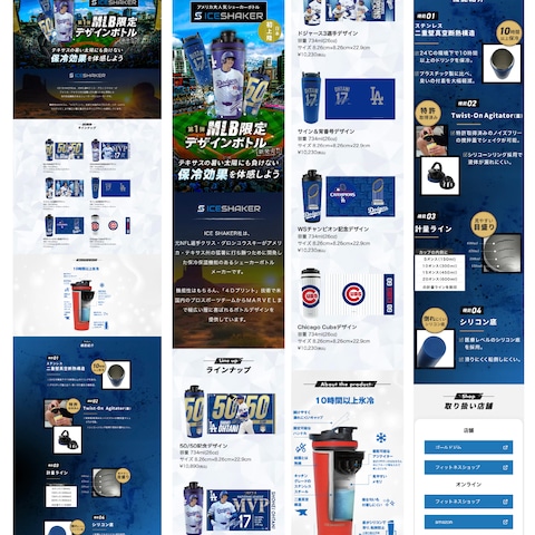 MLB限定デザインアイスシェーカーLPを制作しました